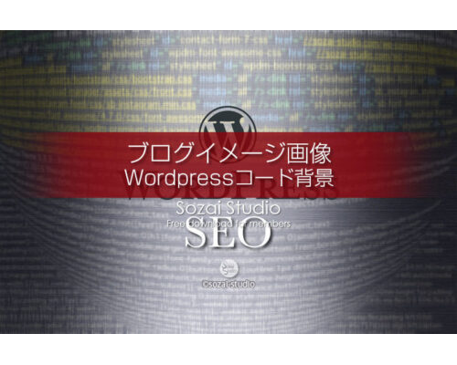 ブログ記事用無料イメージ画像：Wordpressコード背景（１）